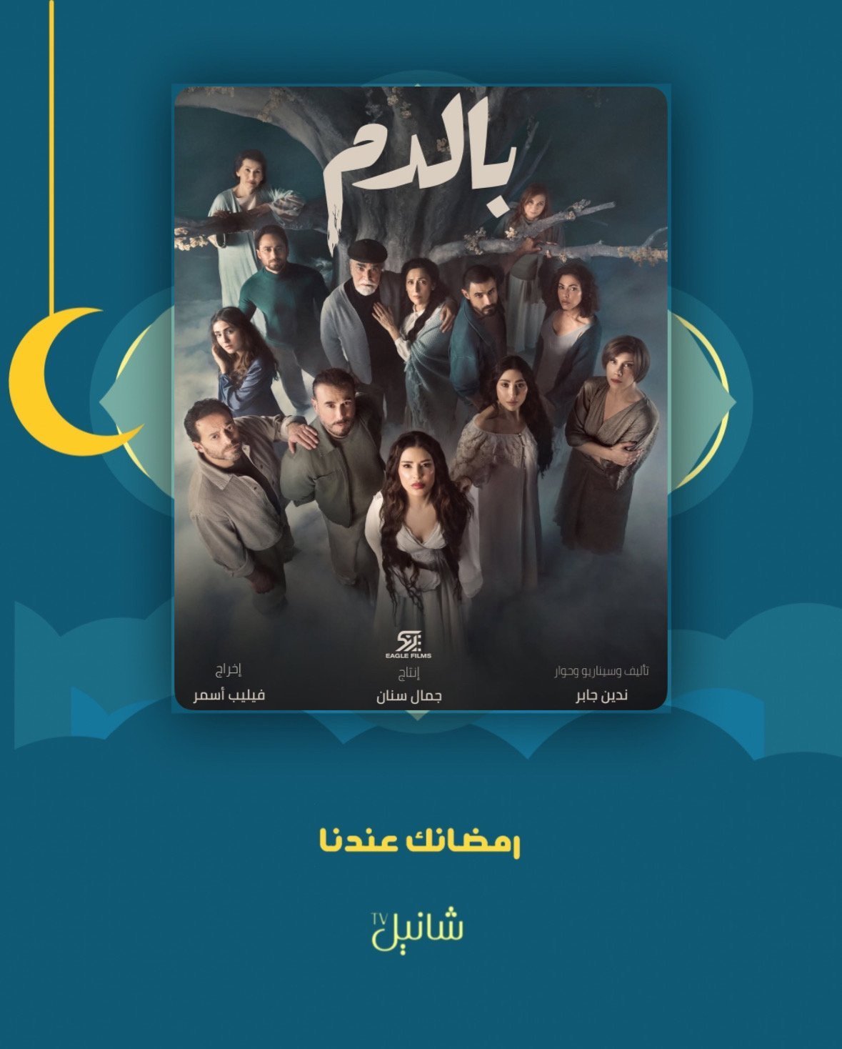 مسلسل بالدم – الحلقة 30 الأخيرة