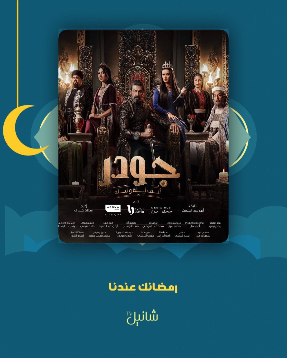مسلسل جودر: ألف ليلة وليلة – الحلقة 15 الأخيرة