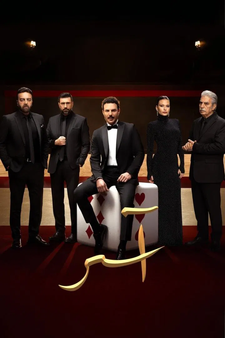 مسلسل اسر – الحلقة 61 الحادية و الستون