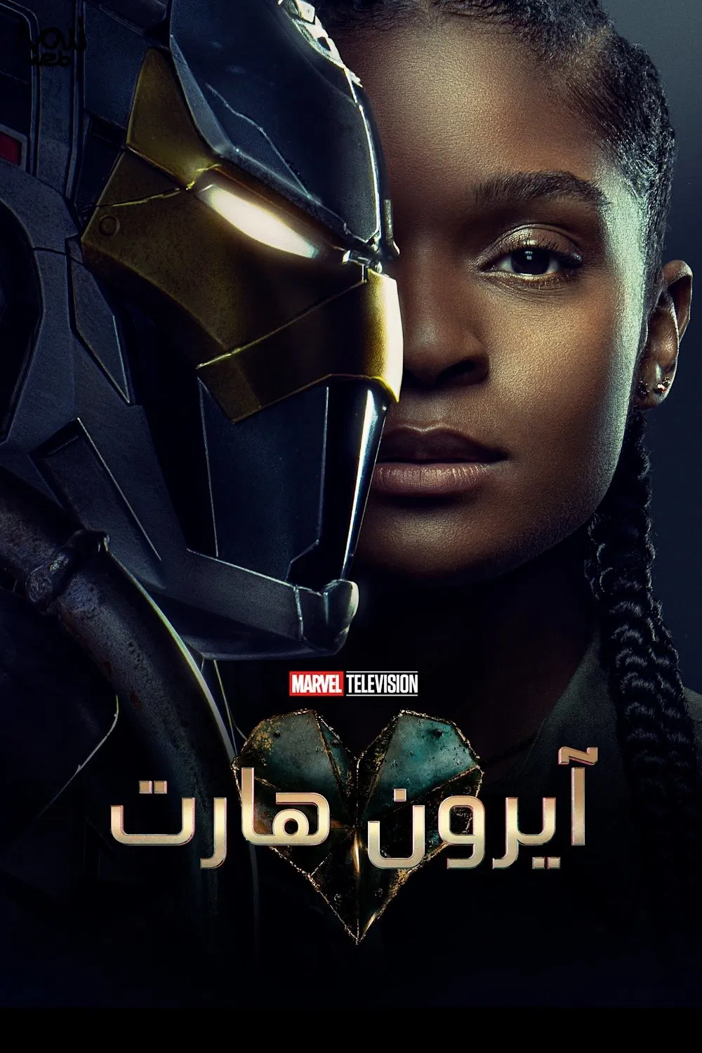 مسلسل Ironheart الموسم 1 – الحلقة 2 الثانية مترجمة