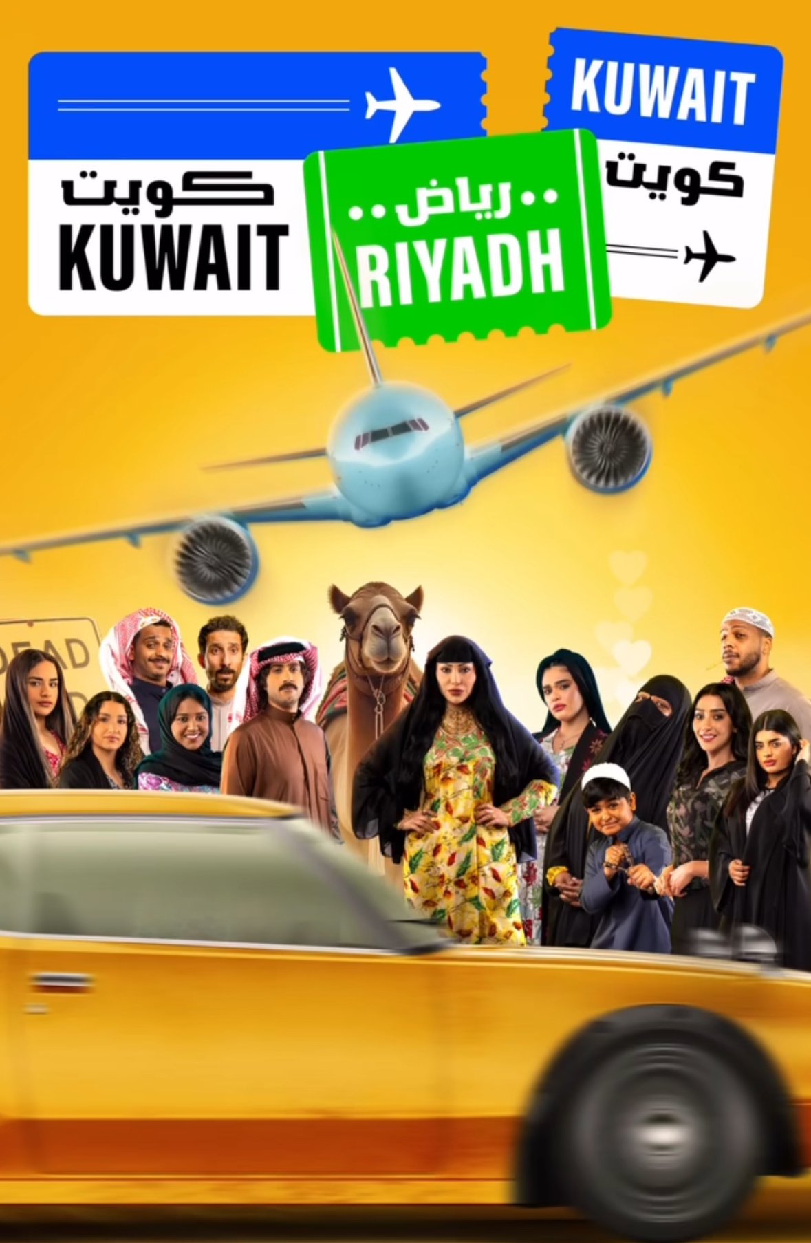 مسلسل كويت رياض كويت – الحلقة 1 الاولى